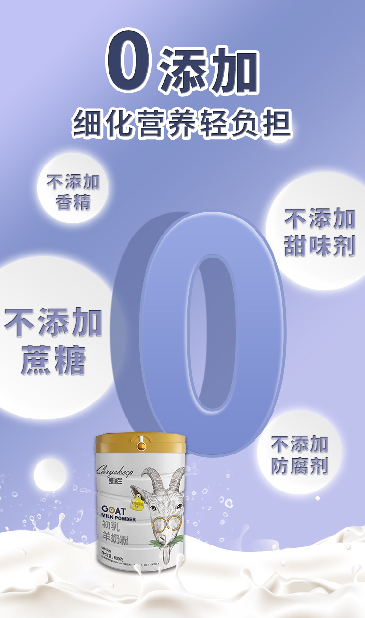 初乳800克详情页2023.7.21_06