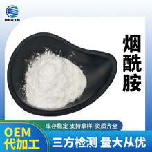 烟酰胺VB3 低烟酸 维生素B3 帝斯曼 Niacinamide PC化妆品原料1Kg