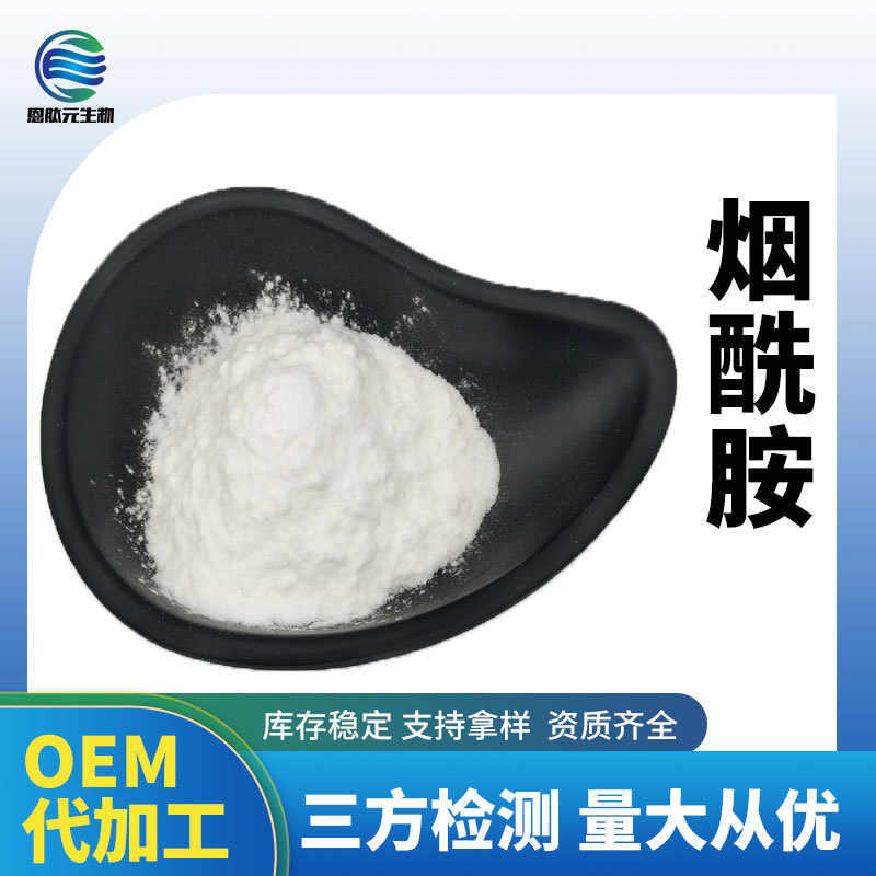 烟酰胺VB3 低烟酸 维生素B3 帝斯曼 Niacinamide PC化妆品原料1Kg