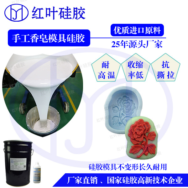 手工皂模具硅胶 出口手工皂矽胶 DIY手工皂模具胶
