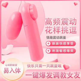 女用情趣跳蛋入体静音震动秒潮自慰器G点阴蒂刺激挑逗撩拨按摩