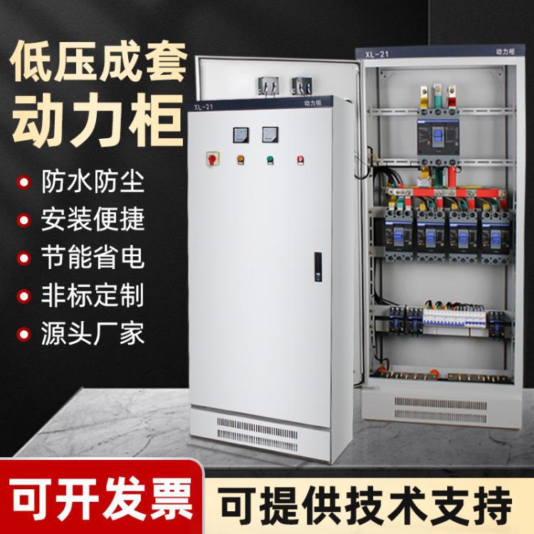 供应低压成套配电柜 XL-21动力柜 光伏并网柜配电箱工地箱变频柜
