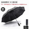 Automatic trend umbrella suitable for men and women solar-powered for elementary school students, fully automatic