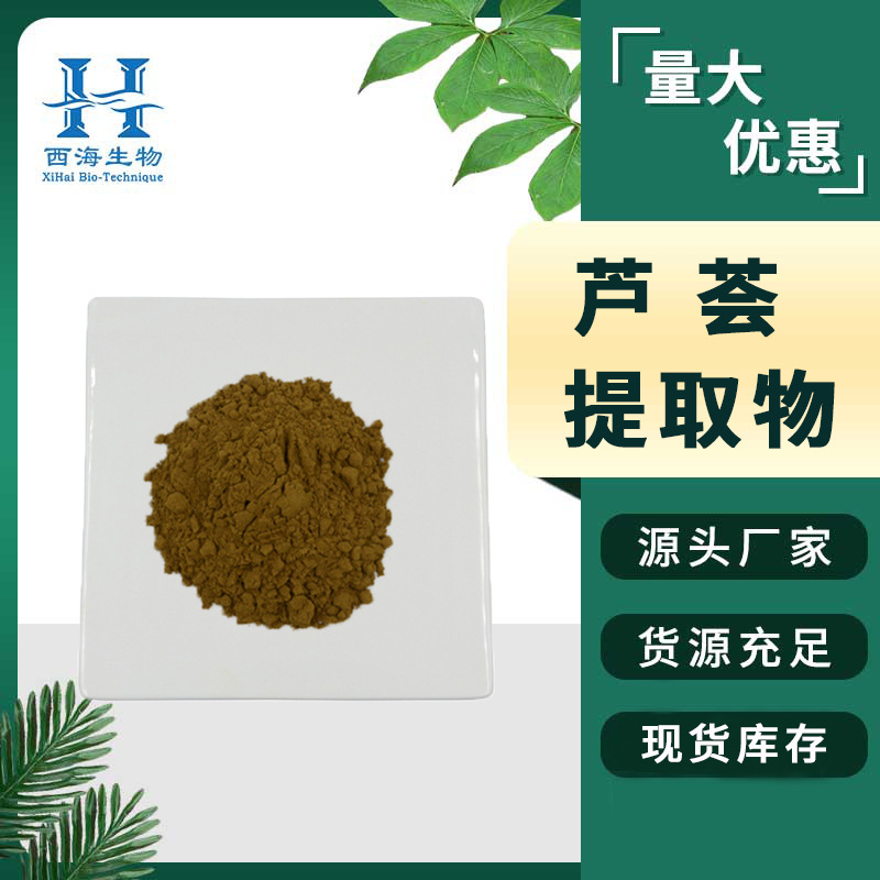 芦荟提取物20:1 库拉索芦荟萃取水溶性化妆品原料源头厂家货包邮