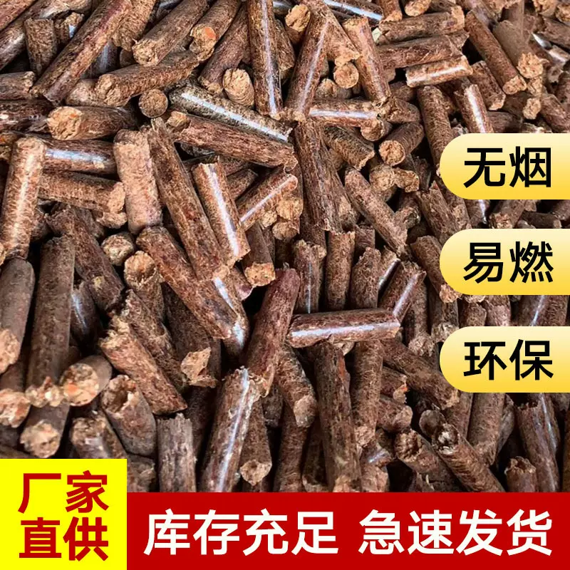 厂家直供 生物质木屑颗粒 纯红木 环保新型颗粒燃料 无烟不结焦