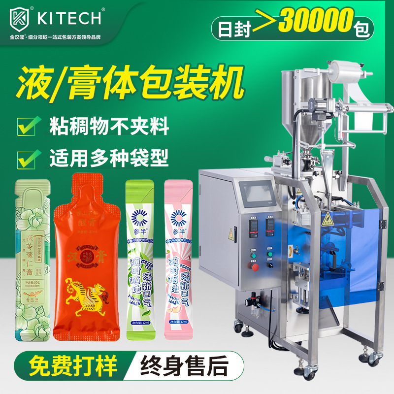 Three-Side Sealing Back Sealing Liquid Packaging Machine, Fully Automatic Special-Shaped Bag Mouthwash Packaging Machine, High-Speed Liquid Packaging Machine
