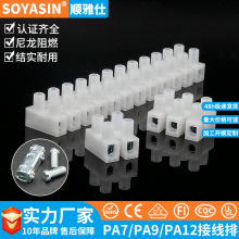 金笔pa7/pa9接线端子排12位针玉尼龙接线柱2p3p端子台纯铜接线排