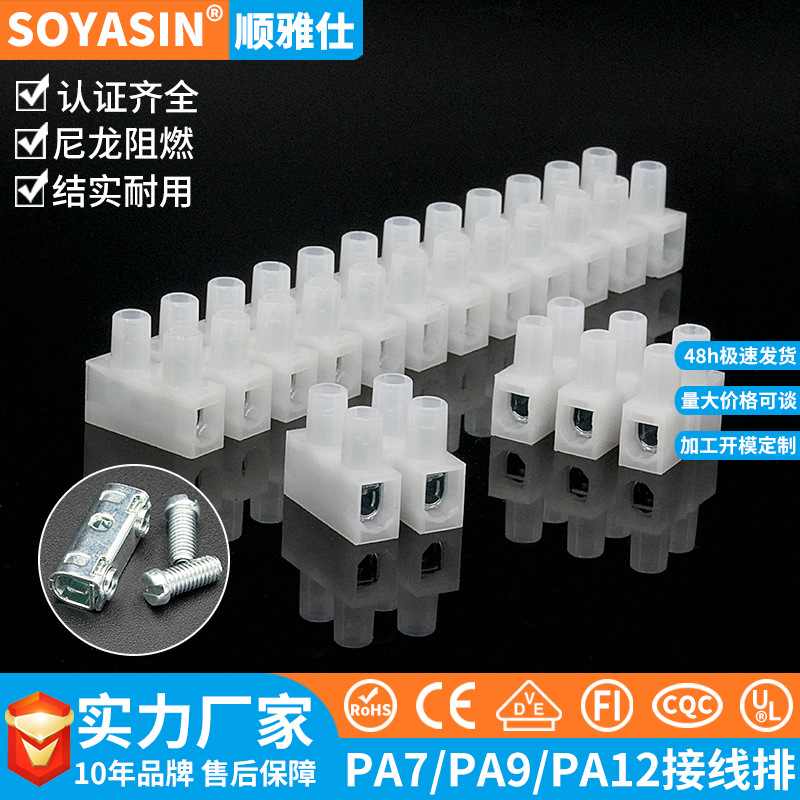 金笔pa7/pa9接线端子排12位针玉尼龙接线柱2p3p端子台纯铜接线排