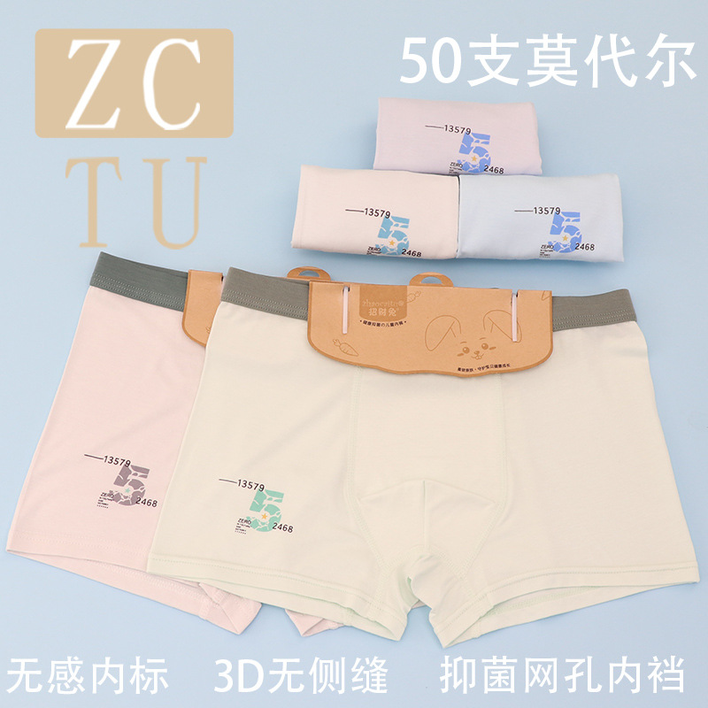 招财兔儿童内裤厂家男童少男50支莫代尔棉3D中大童平角卡头装内裤
