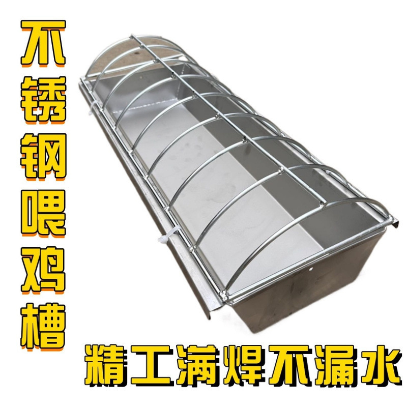鸡鸭鹅喂食槽水槽家禽喂食器不锈钢精工满焊不漏水水盆料筒散养用