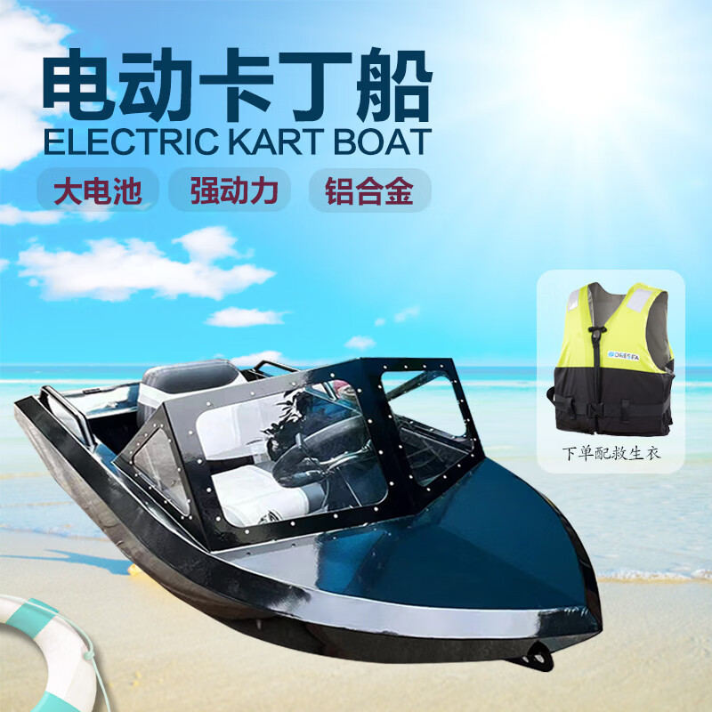 Electric carding boat single water small speedboat aluminum alloy jet boat high speed drift pleasure boat surf boat