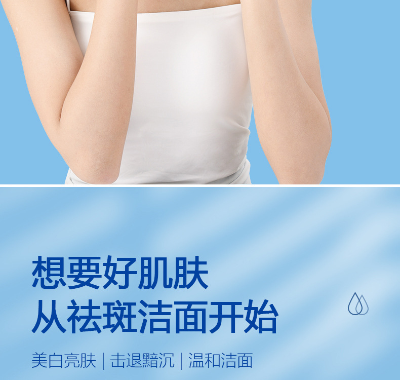 美白淡斑洗面乳