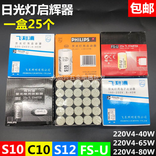 220V4-65W40W Old-Fashioned Fluorescent Lamp Starter Fluorescent Lamp Starter Lamp Tube Jumper Jumping Bubble Chain Balance