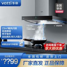 华帝油烟机i11157顶吸式抽油烟机家用欧式大吸力自动清洗旗舰店