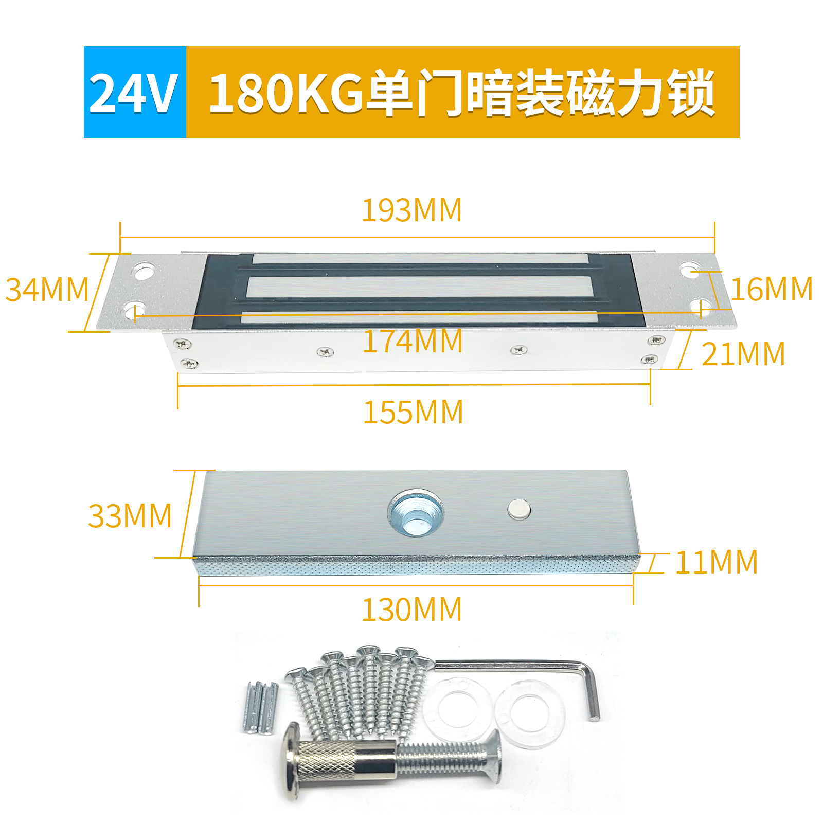 SKU_07_180kg单门暗装磁力锁24V - 副本