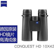 德国原装蔡司ZEISS征服者望远镜CONQUES  HD10X42塔台观望望远镜