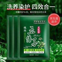 五贝子植物染发剂纯官方正品自然黑不沾头皮男士专用染发膏