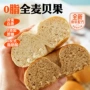 代发蔗糖全麦零食