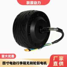 厂家供应4寸无刷轮毂电机儿童滑板车电动行李箱电机