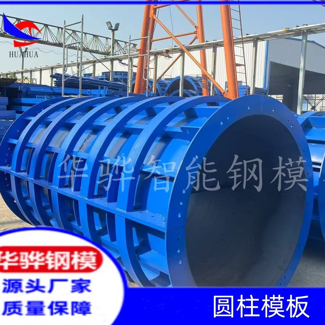 安徽钢模板厂家直供圆柱模板公路定型钢模板设计专业生产高强耐用