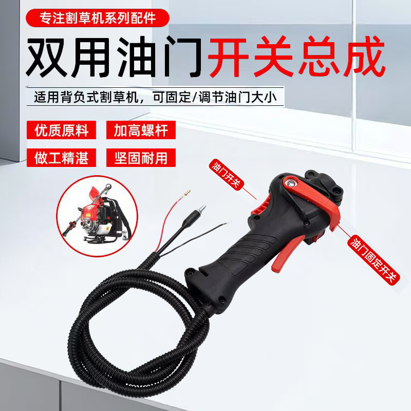 背负式割草机油门开关双用通用油门线割灌打草机熄火开关油门拉线