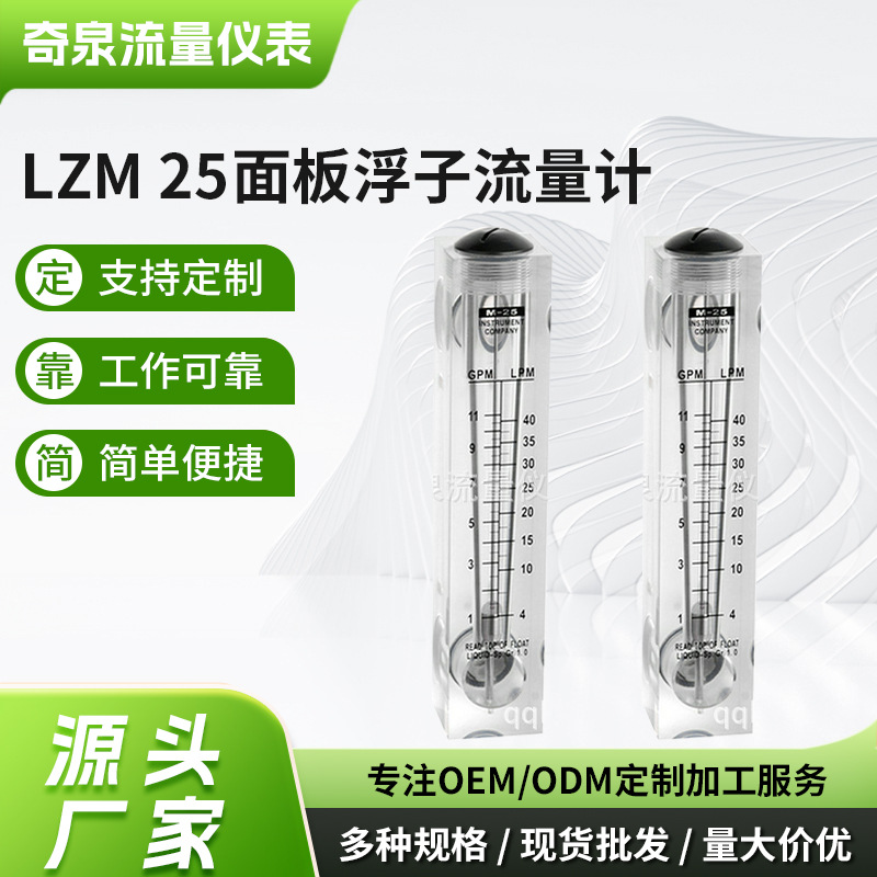 大量批发 LZM 25面板浮子流量计 余姚浮子流量计 气体液体流量计