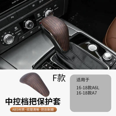 for Audi Zen wood: Sürətlər qutusu və əl tormozu başlıqları - f-style-gear-shift-cover-cen-wood-grain