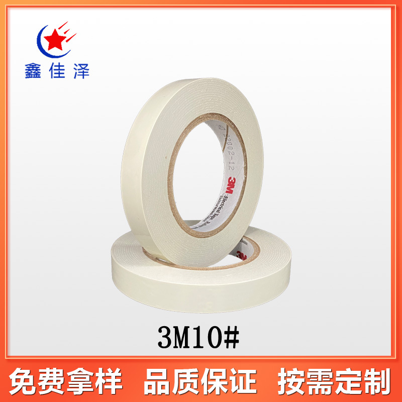 3m10#电气胶带 抗焊接 抗刺穿  质薄  绝缘强度高