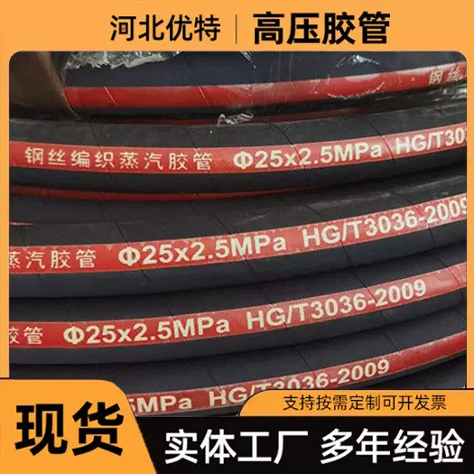 高压钢丝编织蒸汽胶管三元乙丙高温高压夹布夹线橡胶软管厂家供应