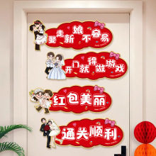 接亲小游戏道具创意结婚用品大全婚礼闯门贴文明套餐搞笑氛围堵门