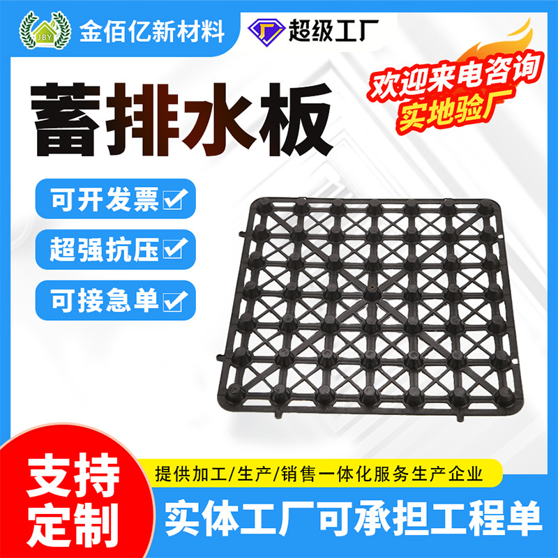 厂家批发凹凸型塑料蓄排水板 车库顶板屋顶花园绿化疏水蓄排水板