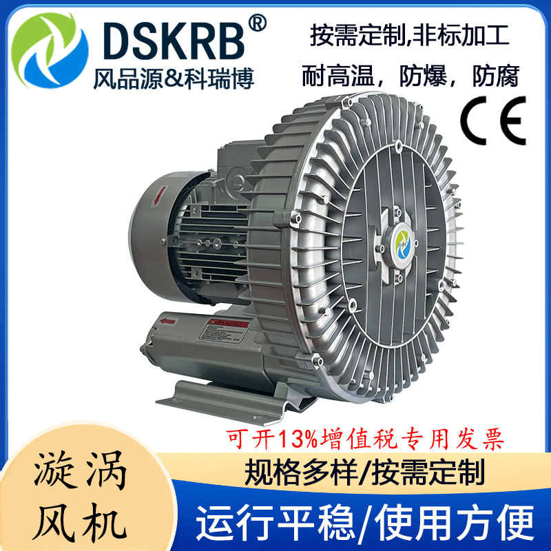 4KW真空旋涡气泵气环式高压鼓风机 河道治理曝气4000W漩涡式风机