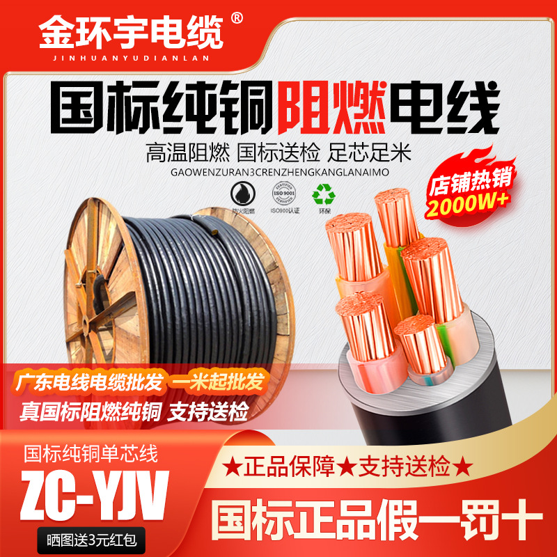 金环宇电缆线YJV3+1/4+1芯国标纯铜芯10/16/25/35/50平方阻燃工程