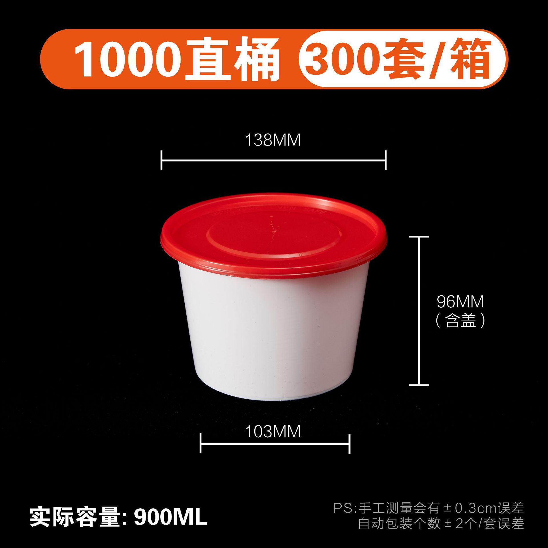 1000直桶红盖白底