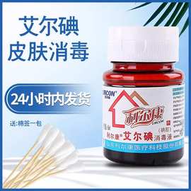 利尔康艾尔碘2%碘酊消毒液医疗用皮肤抑菌杀菌碘酒涂甲趾疣甲沟灰