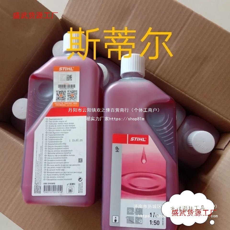 斯蒂尔机油50.1斯蒂尔油锯割草机绿篱机打草机