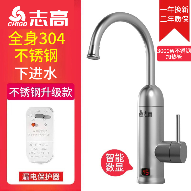 志高不锈钢电热水龙头即热式电热水器家用快速过水热厨房宝冷热|undefined