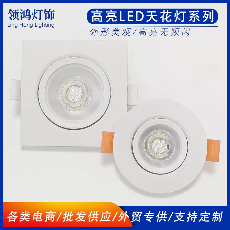 DOB方案全塑LED天花灯筒灯 高亮嵌入式可旋转天花灯面板灯批发