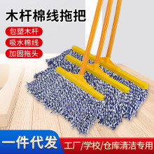 老式棉线拖把包塑木杆排拖物业学校保洁地拖大号平板拖把拖布