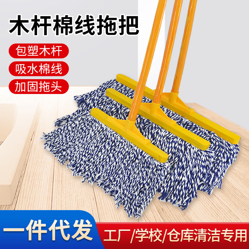 Old-Fashioned Cotton Mop Plastic-Coated Wooden Pole Row Mop Property School Cleaning Floor Mop Large Flat Mop Mop