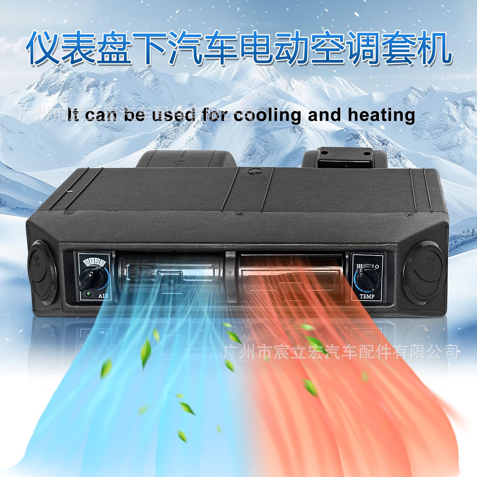 Foreign Trade Wholesale Electric Air Conditioner under the Car Dashboard 12V24V Hidden Heating and Cooling Car Pickup Truck for Business Use
