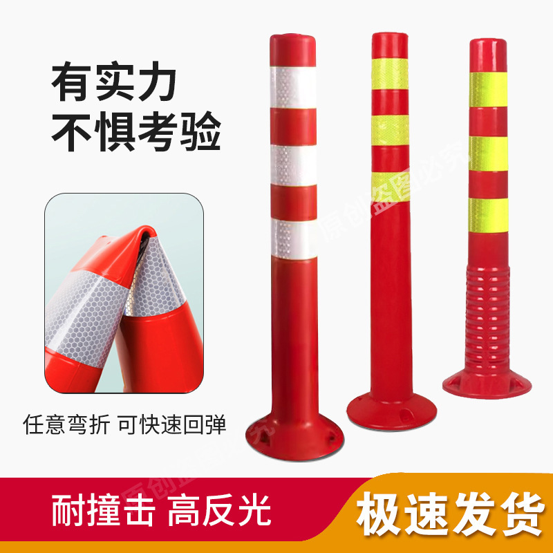 75cm现货PU弹力柱反光立柱塑料警示柱道路隔离桩交通设施厂家批发|undefined