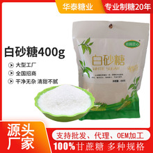 厂家批发400g白糖 厨房餐厅烘焙调料 面包蛋糕原料白砂糖袋装严选