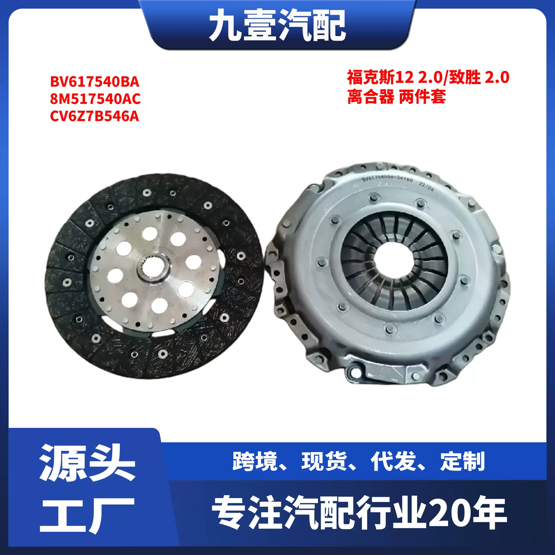 适用福特福克斯12款 致胜2.0T 离合器 两件套 BV617540BA 1779870