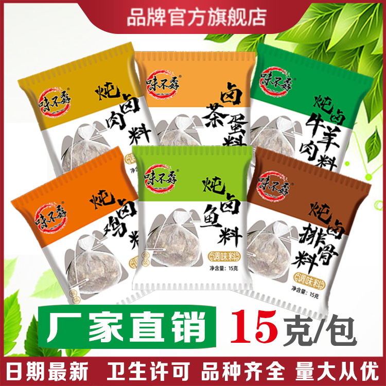 味不孬炖肉料卤肉料家庭常用炖卤肉