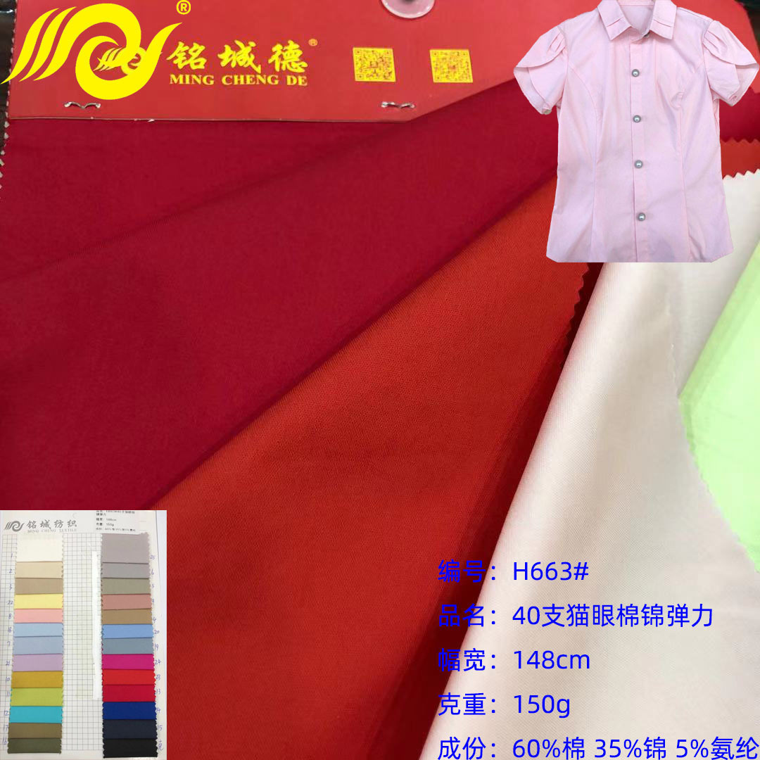 棉锦猫眼提花弹力布150克珠地纹棉锦弹力春夏男女上衣裙裤布现货