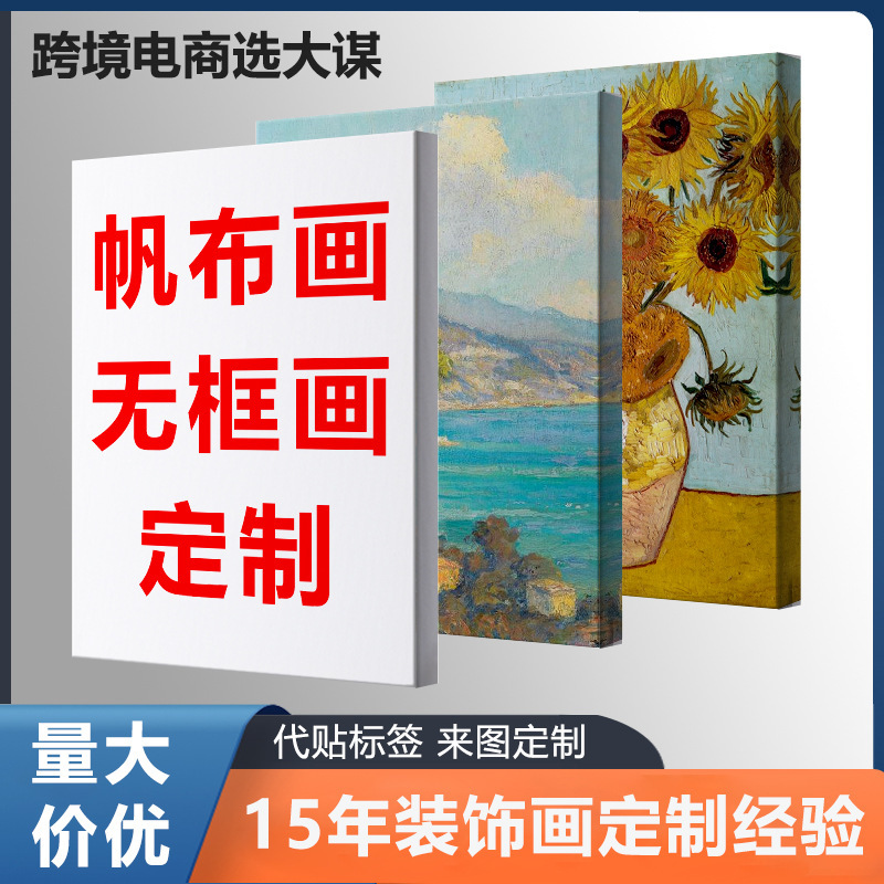 Frameless Painting Custom-Made with Your Own Image, Canvas Hanging Painting, Photo, Anime, Wedding Dress Poster, Printed Canvas Painting, Thickened