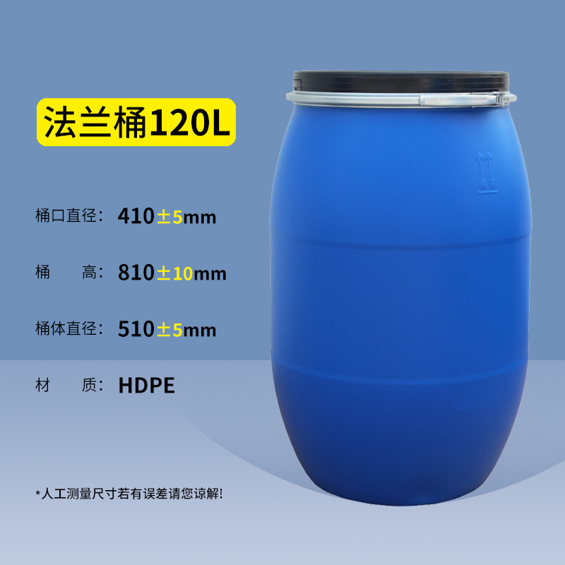 120L法兰桶