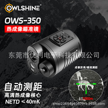 奥纬山一体式热成像测距瞄准镜十字瞄准户外打猎找热源复合弓瞄具