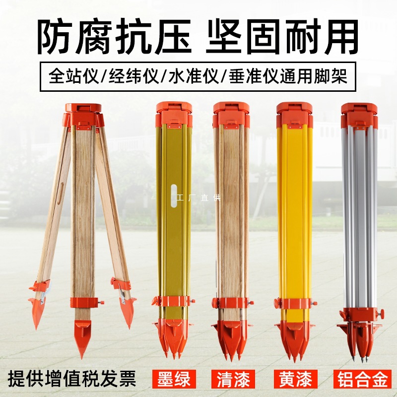 Aluminum Alloy Level Tripod Wooden Solid Wood Tripod Level Total Station Theodolite Surveying and Mapping Measurement Bracket